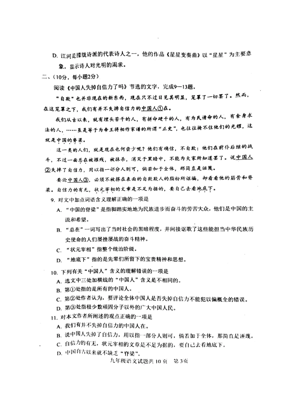 山东省泰安市高新区九年级语文上学期期中试卷新人教版五四制试卷_第3页