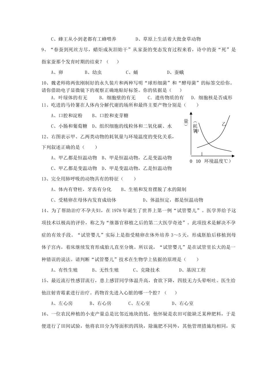 中考生物学业水平测试模拟题(四)试卷_第2页