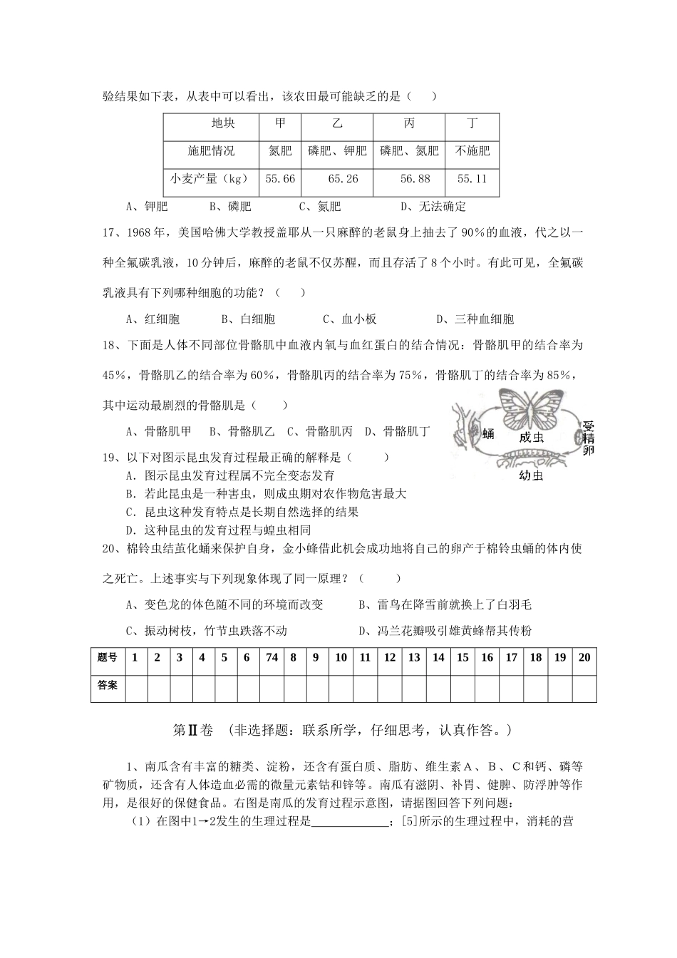 中考生物学业水平测试模拟题(四)试卷_第3页