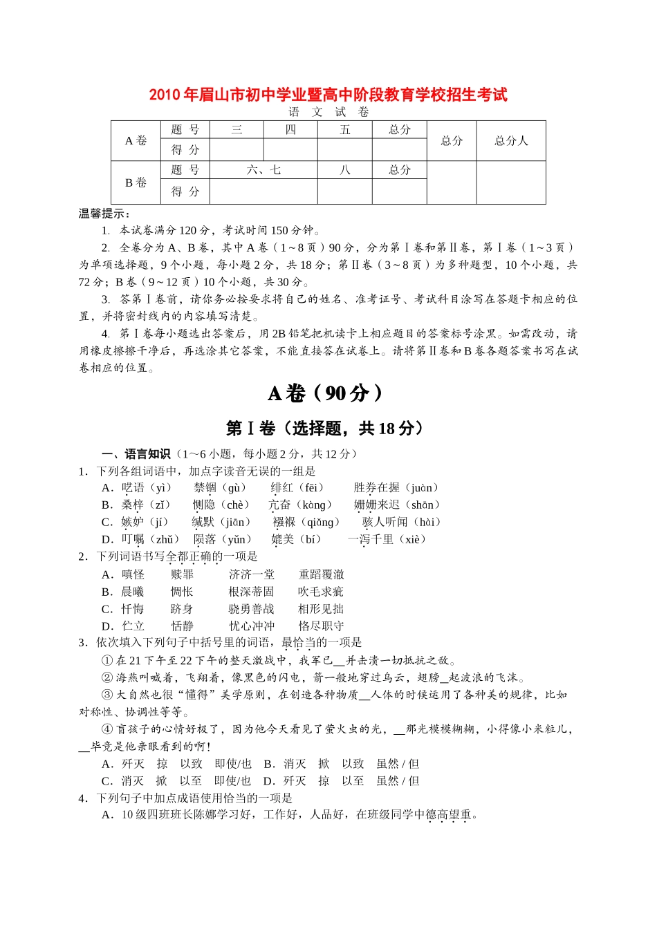 四川省眉山市真考真题语文试卷_第1页