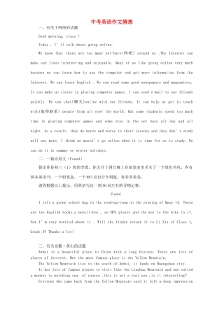 中考英语作文猜想 人教新目标版试卷
