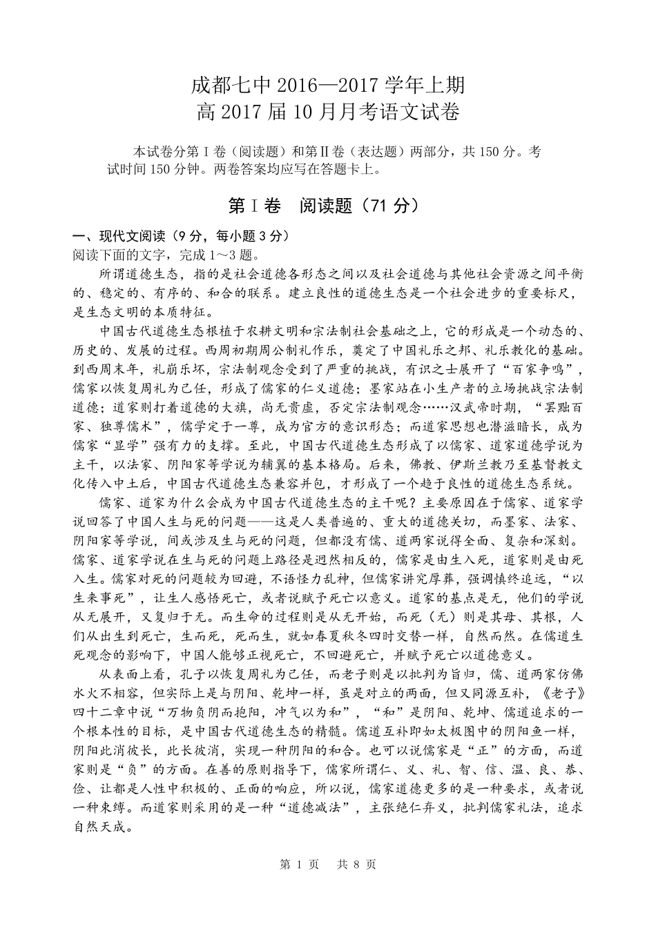 四川成都七中高三上学期10月阶段性测试语文试卷 四川省成都七中届高三语文上学期10月阶段性测试试卷(PDF) 四川省成都七中届高三语文上学期10月阶段性测试试卷(PDF)_第1页