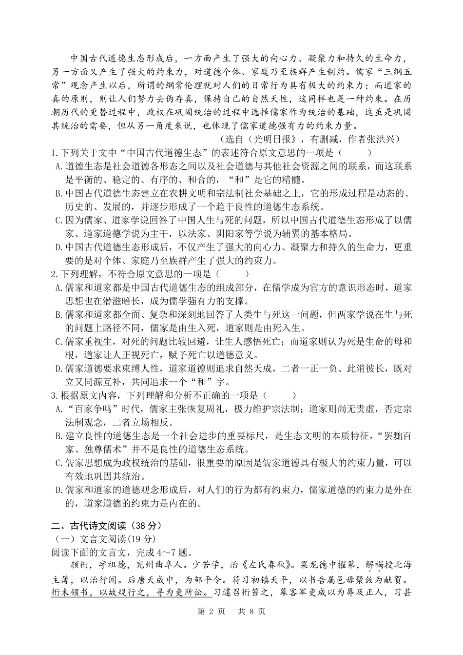 四川成都七中高三上学期10月阶段性测试语文试卷 四川省成都七中届高三语文上学期10月阶段性测试试卷(PDF) 四川省成都七中届高三语文上学期10月阶段性测试试卷(PDF)_第2页