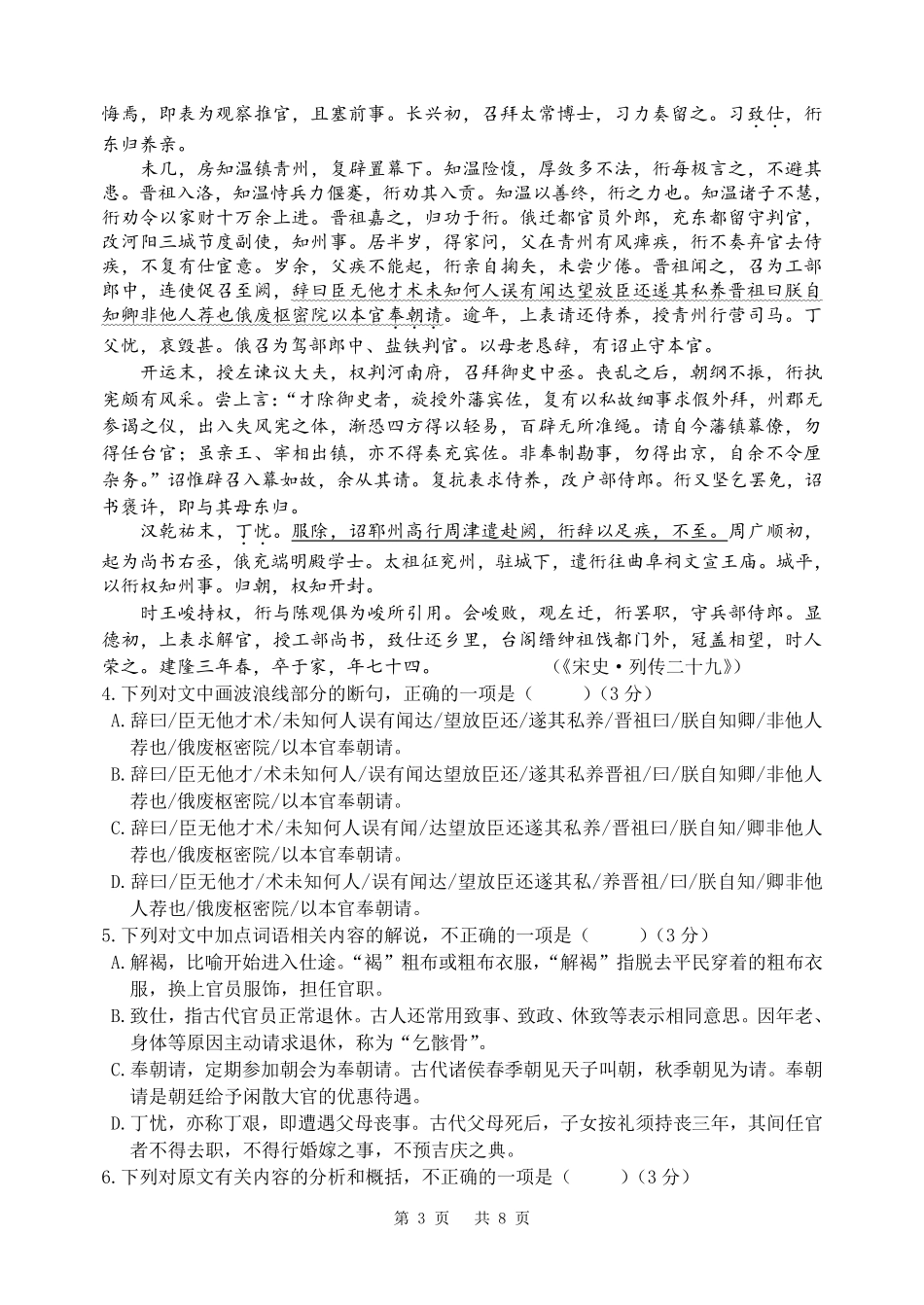 四川成都七中高三上学期10月阶段性测试语文试卷 四川省成都七中届高三语文上学期10月阶段性测试试卷(PDF) 四川省成都七中届高三语文上学期10月阶段性测试试卷(PDF)_第3页