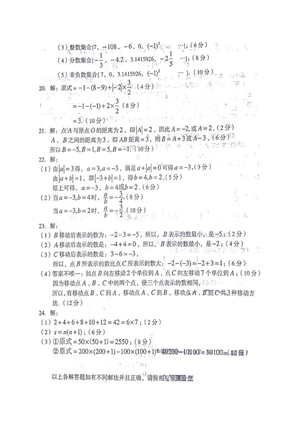 安徽省滁州市七年级数学上学期第一次月考试卷答案 沪科版 安徽省滁州市七年级数学上学期第一次月考试卷(pdf) 沪科版_第2页