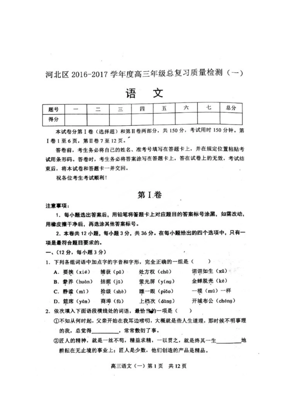 天津市河北区高三语文总复习质量检测试卷一扫描版试卷_第1页