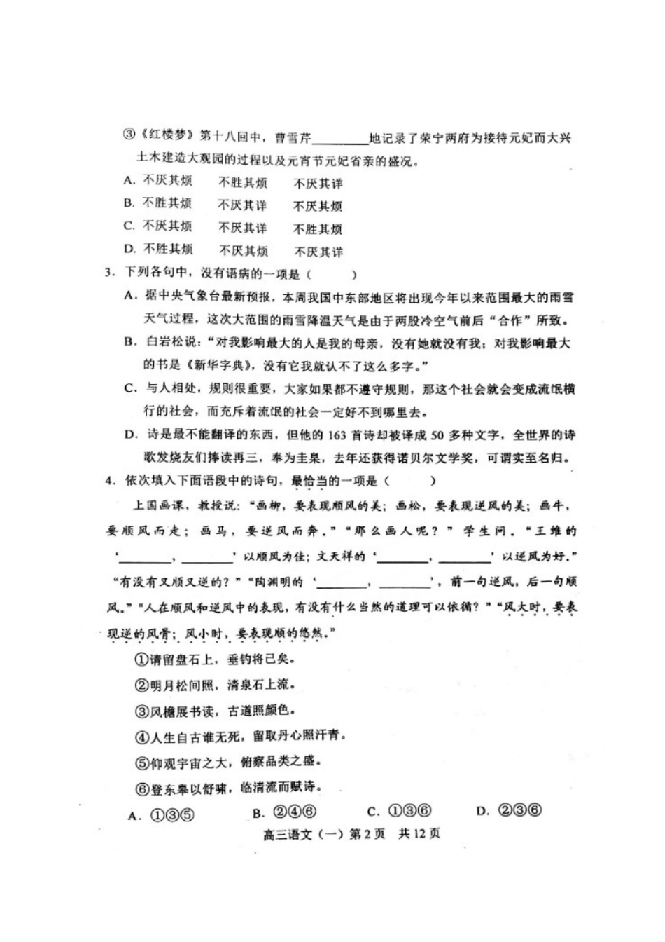 天津市河北区高三语文总复习质量检测试卷一扫描版试卷_第2页