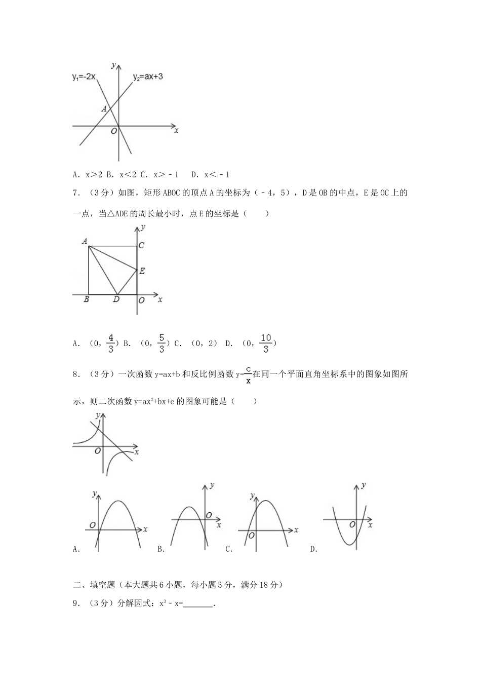 山东省菏泽市中考数学试卷试卷_第2页