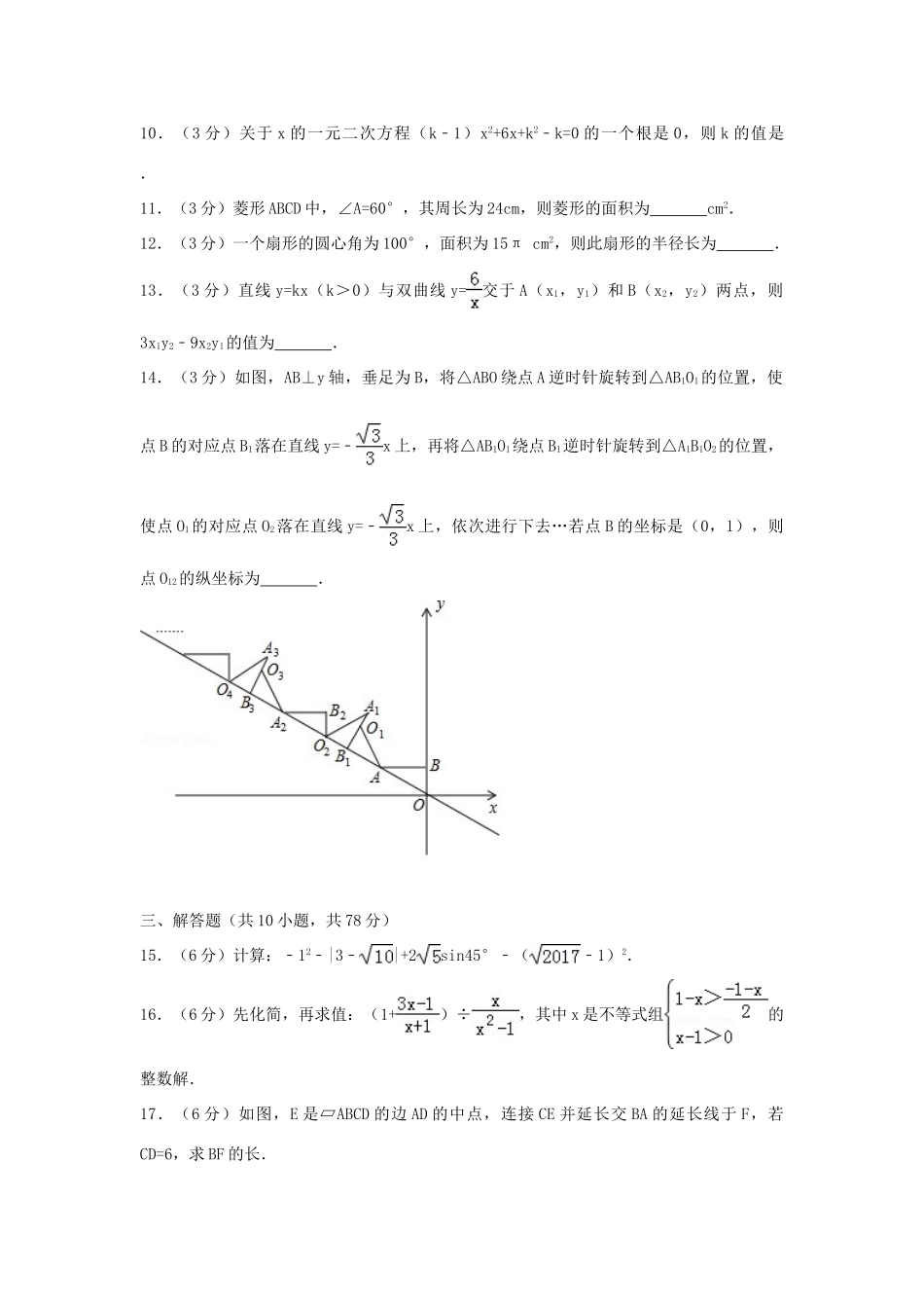 山东省菏泽市中考数学试卷试卷_第3页