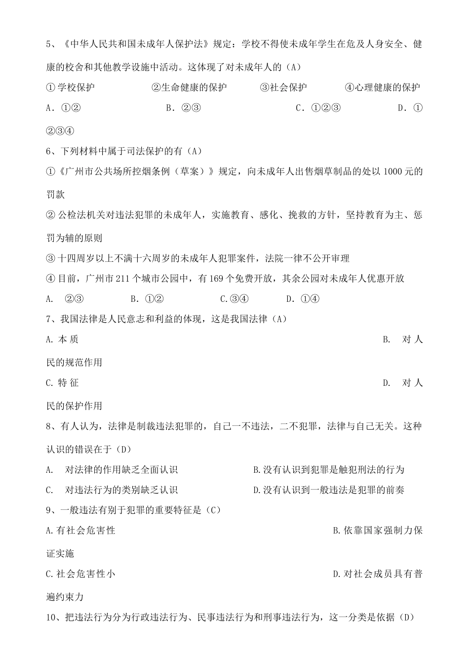 初中政治毕业班单选题100题冲刺训练 试题_第2页