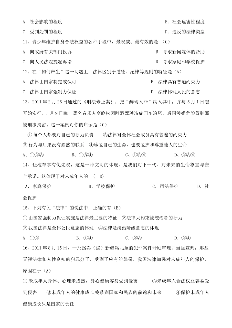 初中政治毕业班单选题100题冲刺训练 试题_第3页