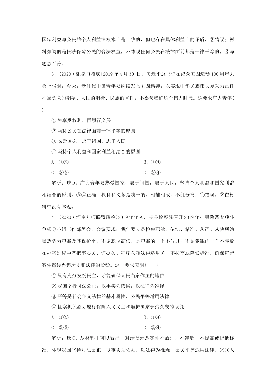 （选考）新高考政治一轮复习 政治生活 第一单元 公民的政治生活 3 单元过关检测（五）-人教版高三全册政治试题_第2页