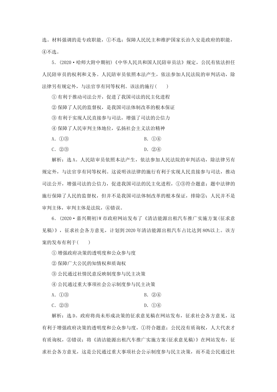 （选考）新高考政治一轮复习 政治生活 第一单元 公民的政治生活 3 单元过关检测（五）-人教版高三全册政治试题_第3页