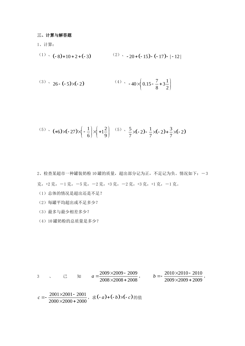 九年级数学试卷(三)无答案试卷_第2页