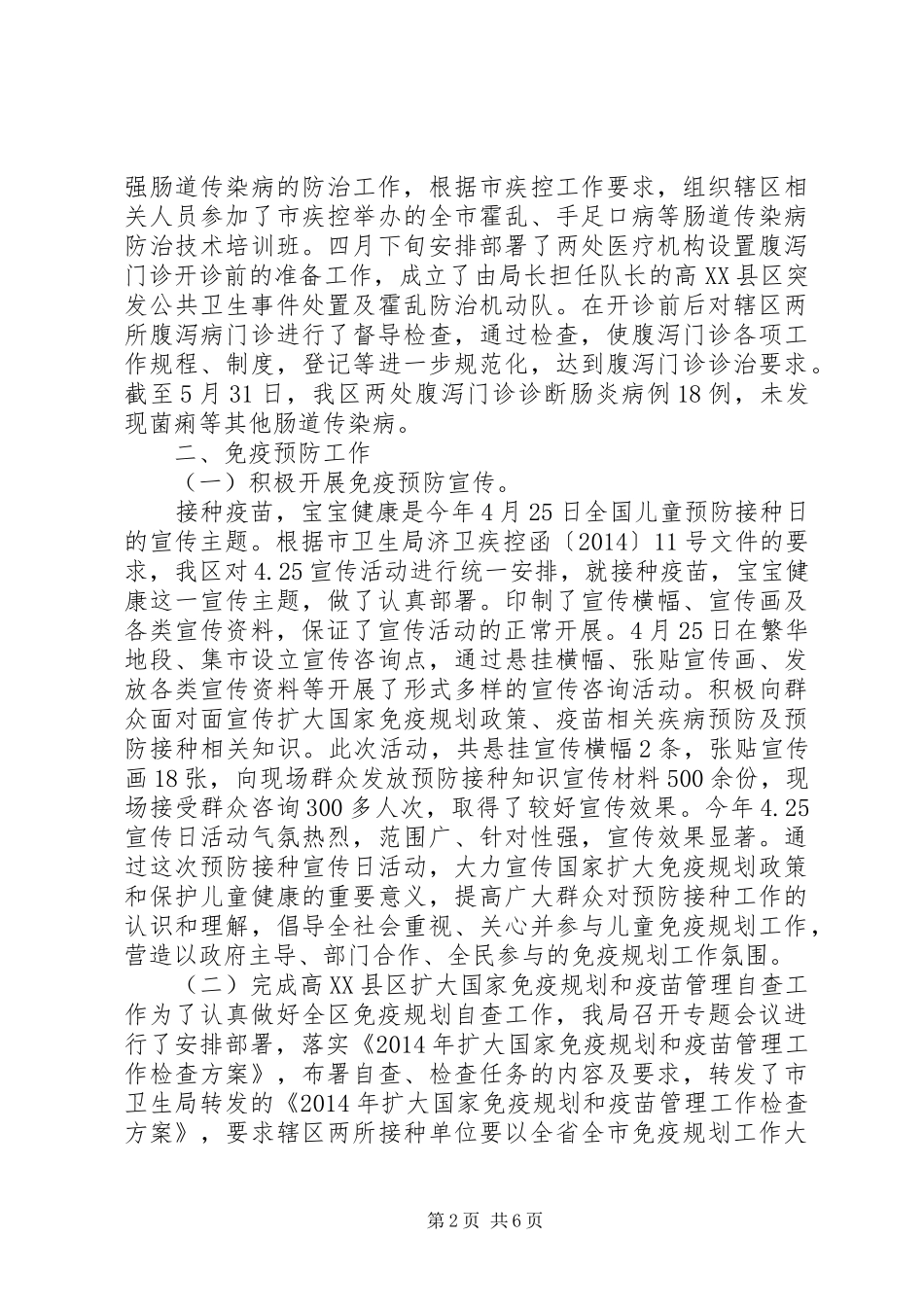 疾控工作XX年半年工作总结汇报 _第2页