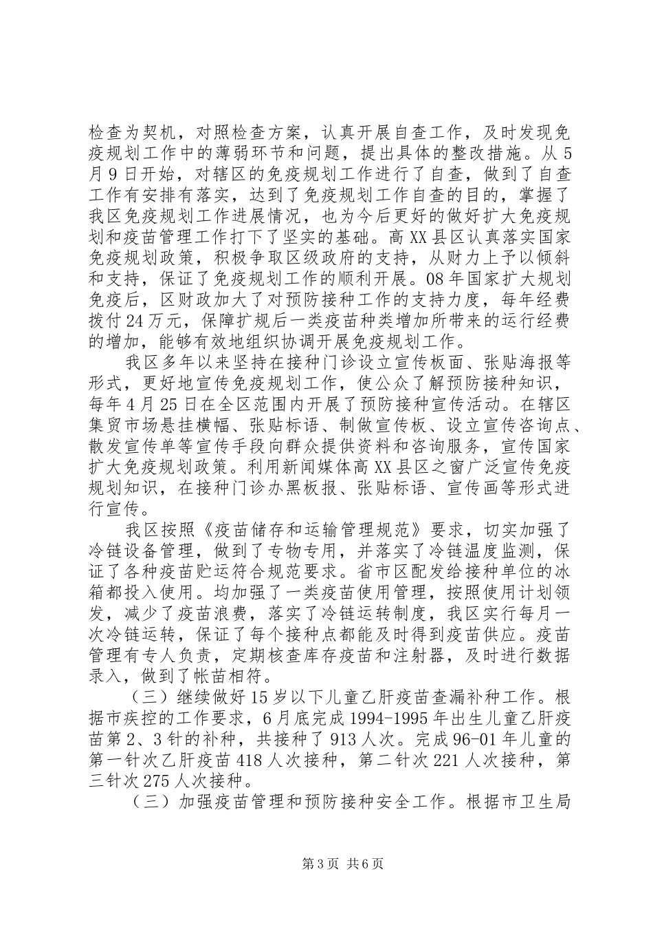 疾控工作XX年半年工作总结汇报 _第3页