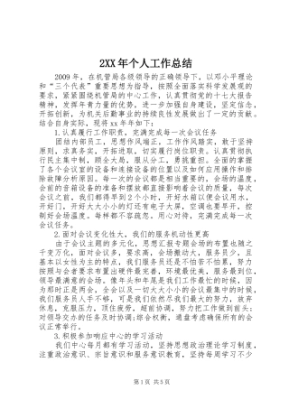2XX年个人工作总结
