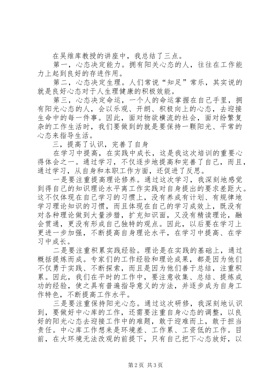 理论培训学习总结 _第2页