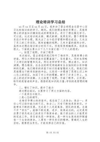 理论培训学习总结 