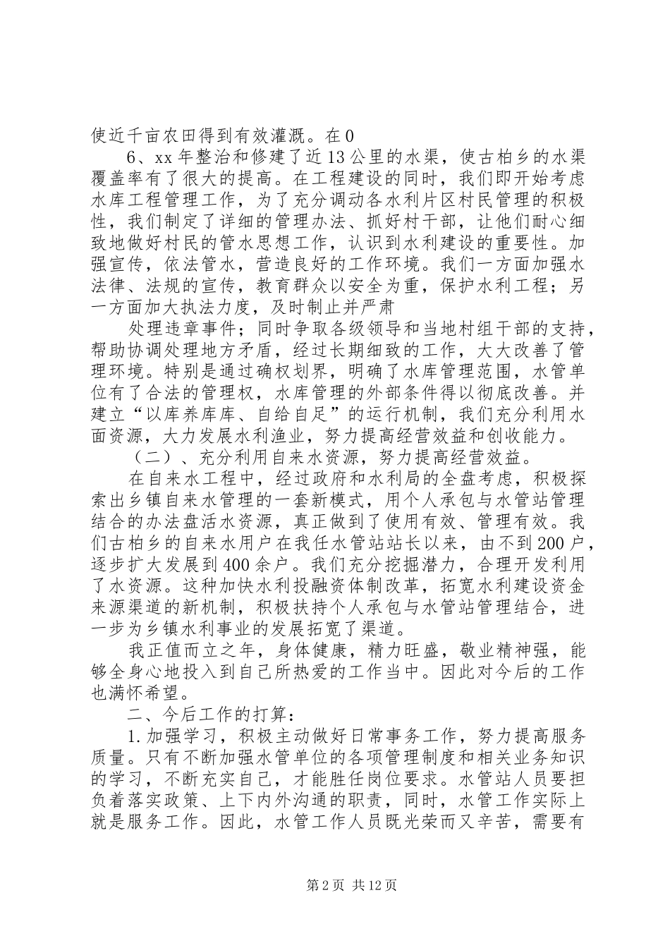 水利个人工作总结_1 _第2页