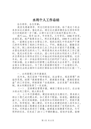 水利个人工作总结_1 
