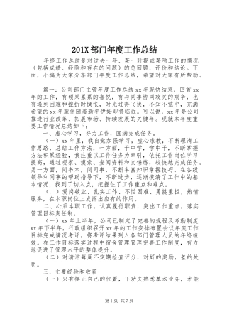 201X部门年度工作总结