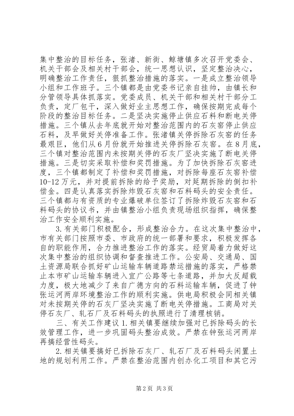 钟张运河两岸环境整治工作总结 _第2页