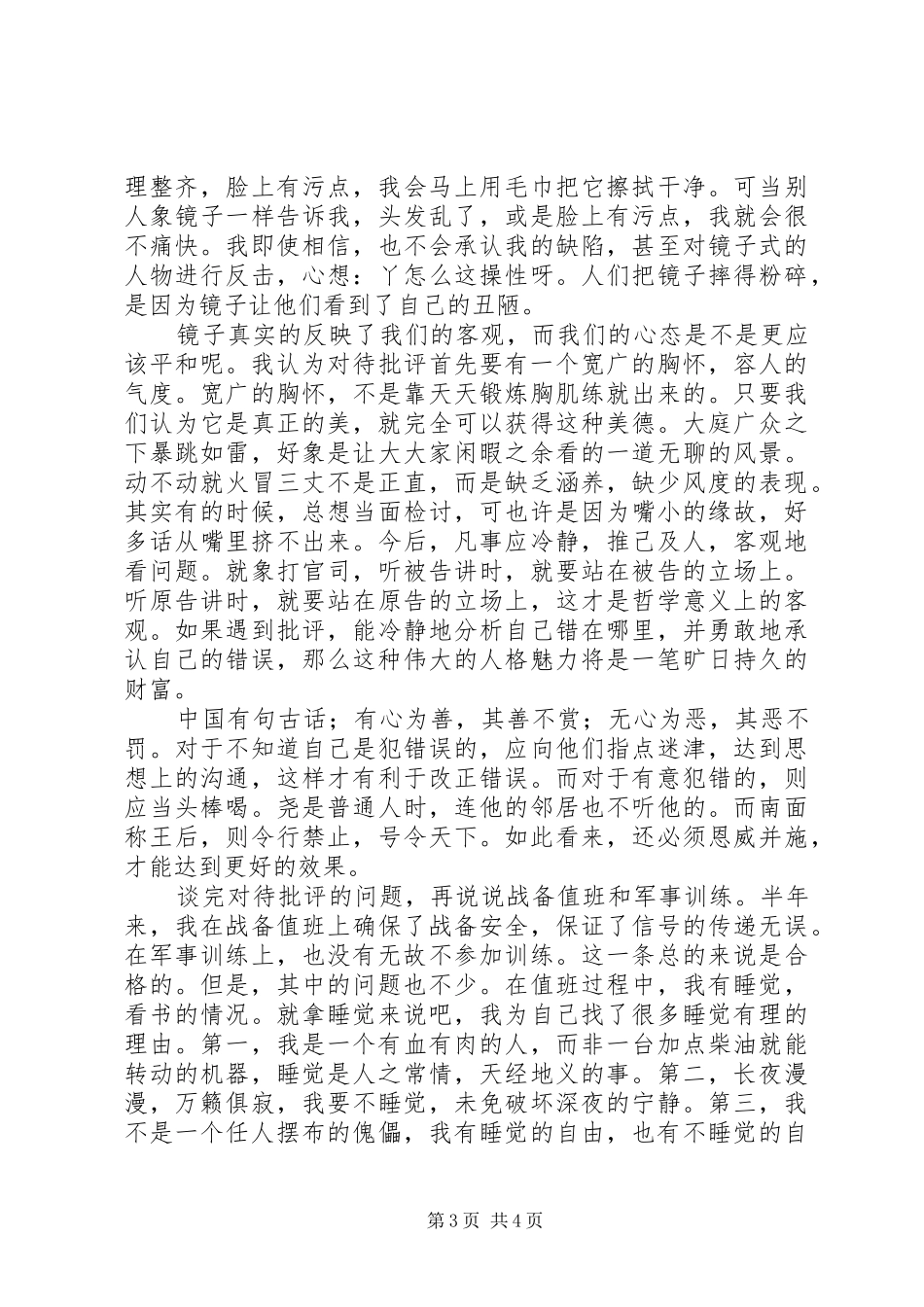 部队军人八月工作总结 _第3页