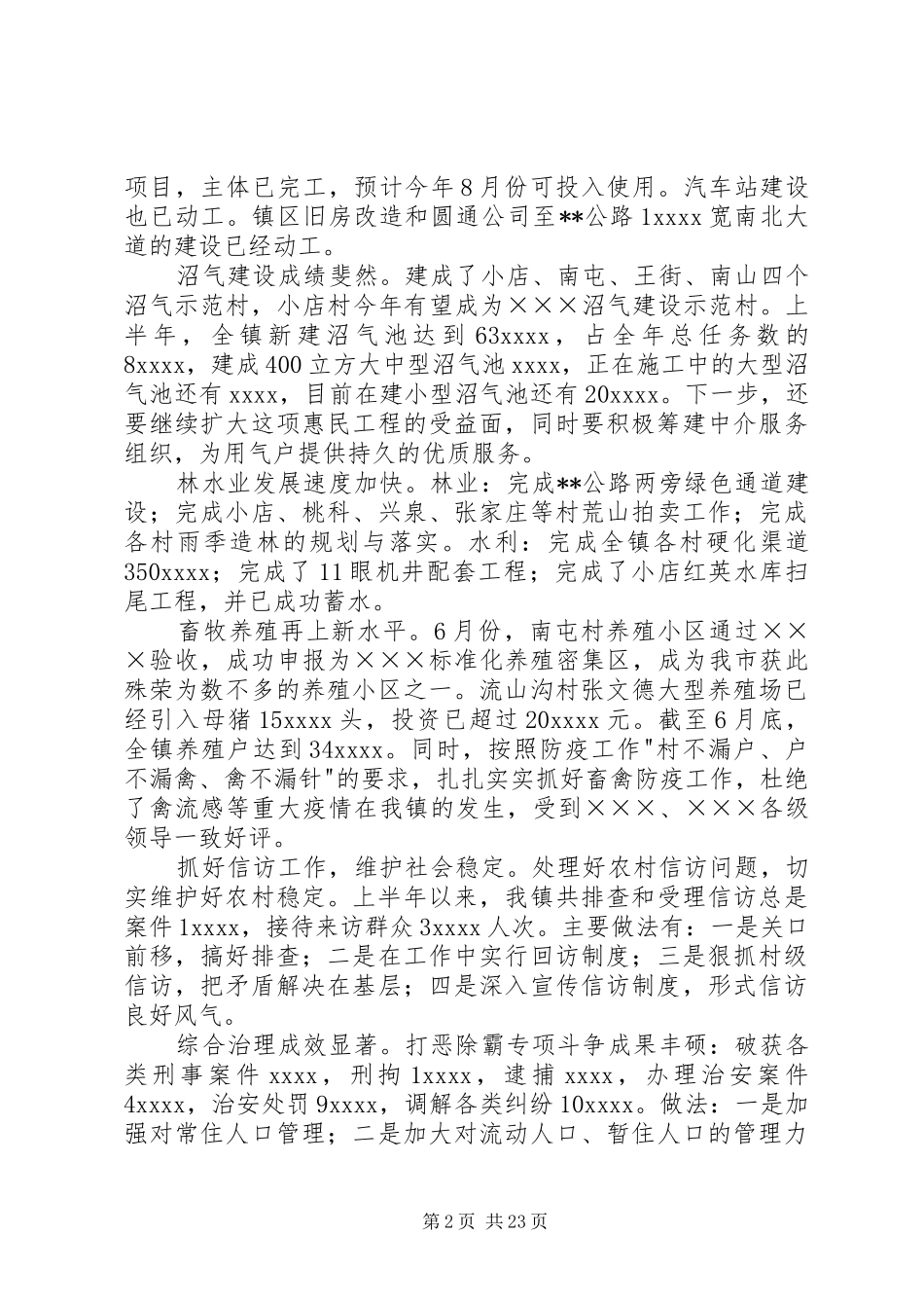 20XX年镇上半年工作总结4篇_第2页