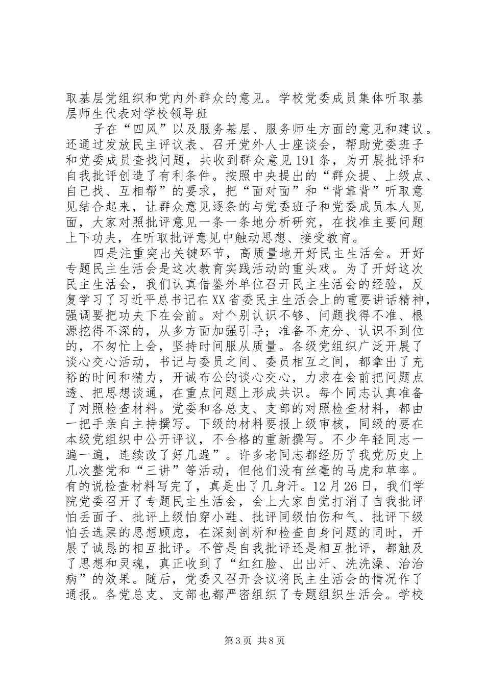 巴音朝鲁在XX省党的群众路线教育实践活动总结大会上的讲话 _第3页