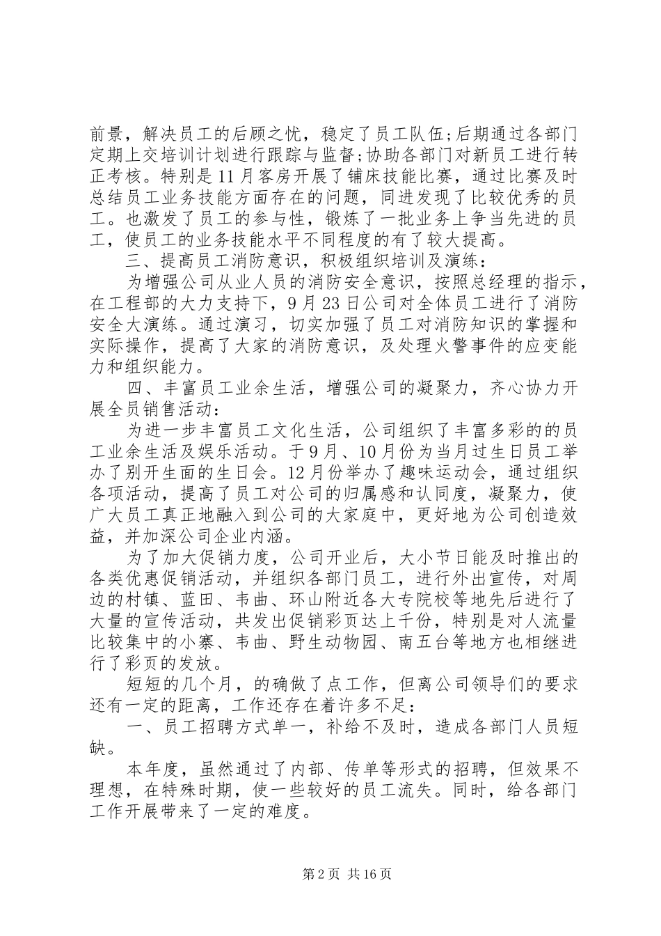 20XX年人事部工作总结4篇_第2页