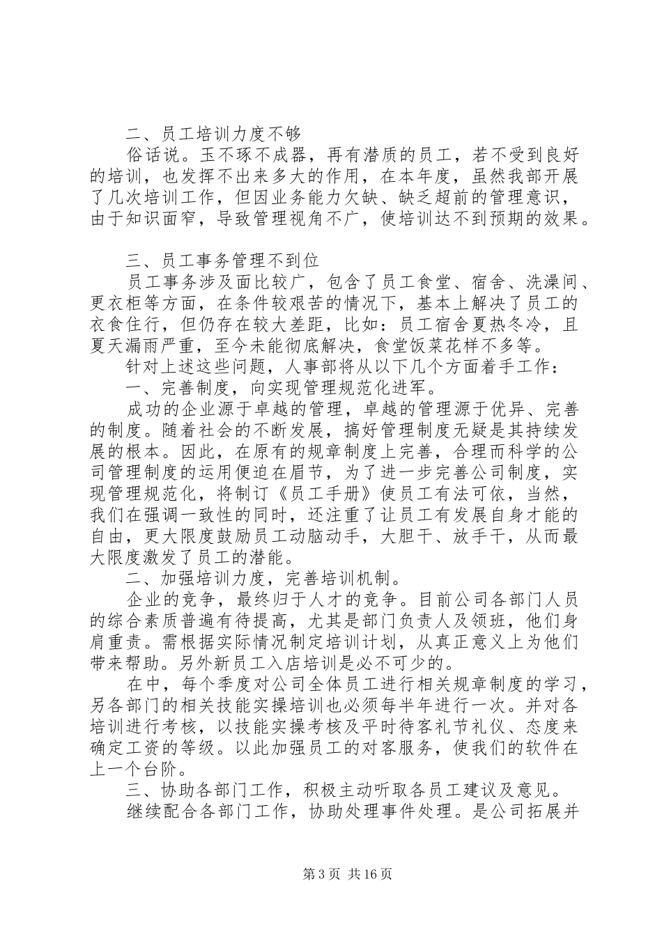 20XX年人事部工作总结4篇_第3页