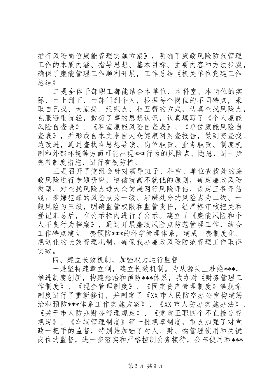 集团公司党委工作总结 _第2页