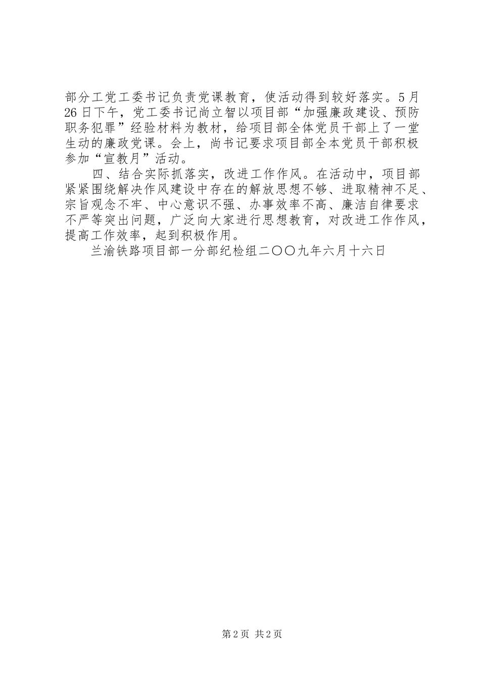 第八个党风廉政宣传教育月活动总结 _第2页