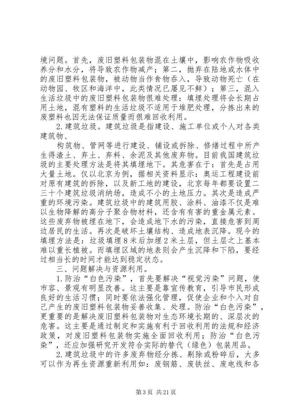 优秀的环境保护实践总结_2_第3页