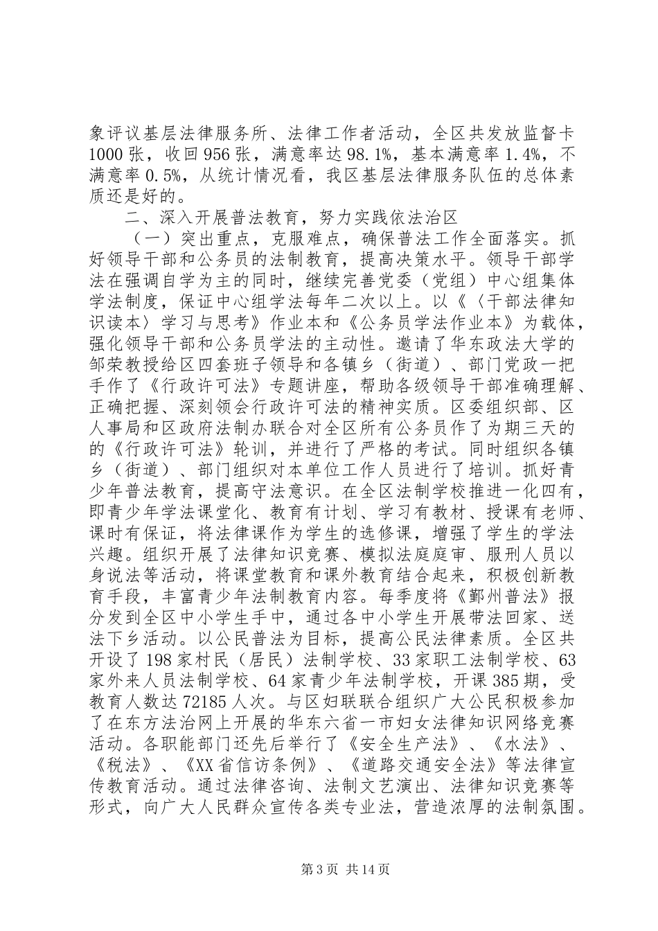 20XX年行政个人工作总结4篇_第3页