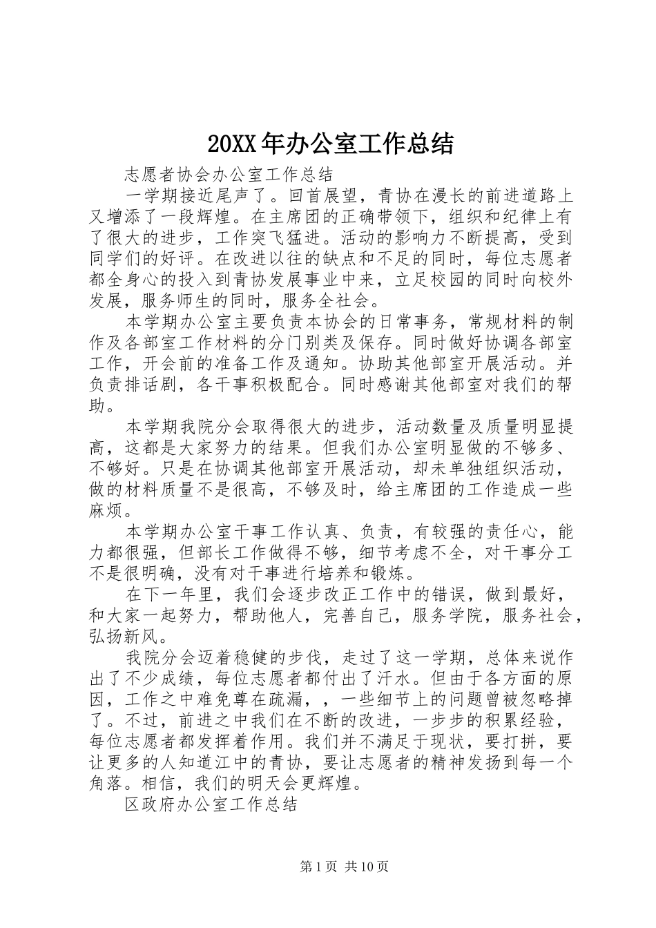 20XX年办公室工作总结 (4)_第1页