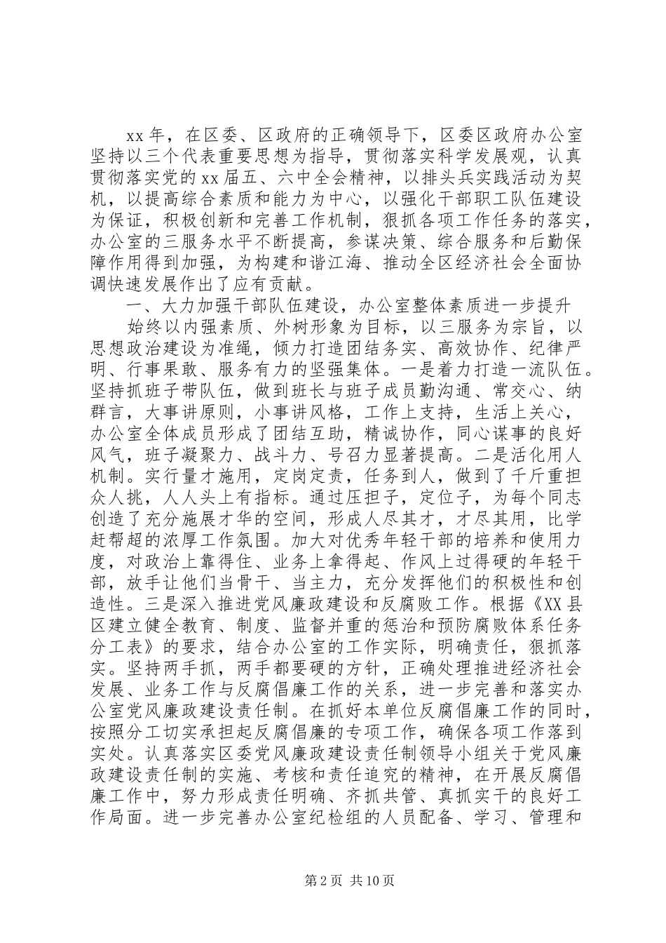 20XX年办公室工作总结 (4)_第2页