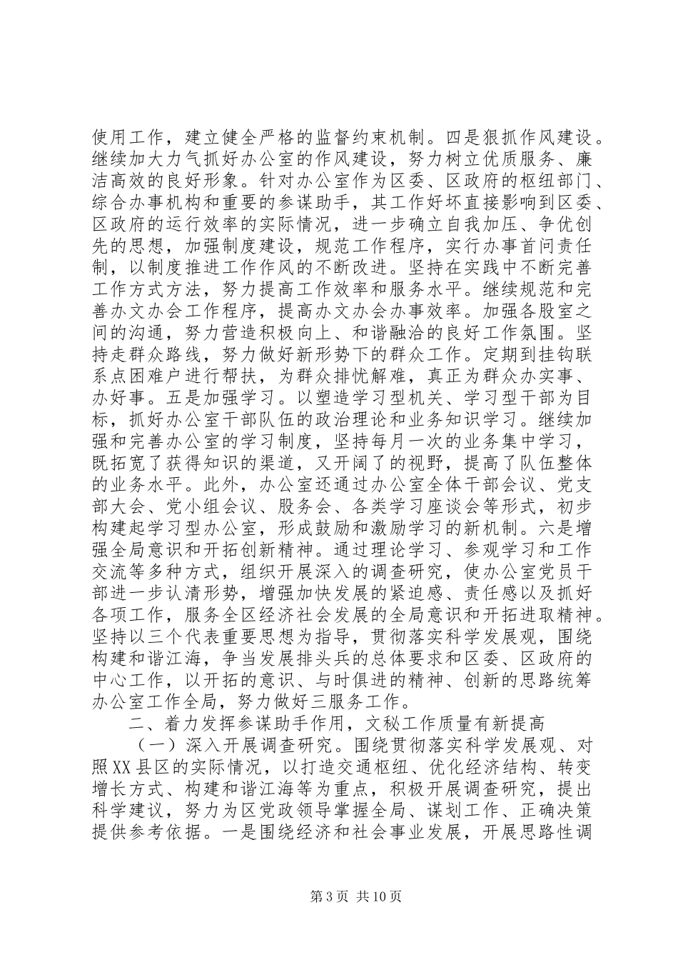 20XX年办公室工作总结 (4)_第3页