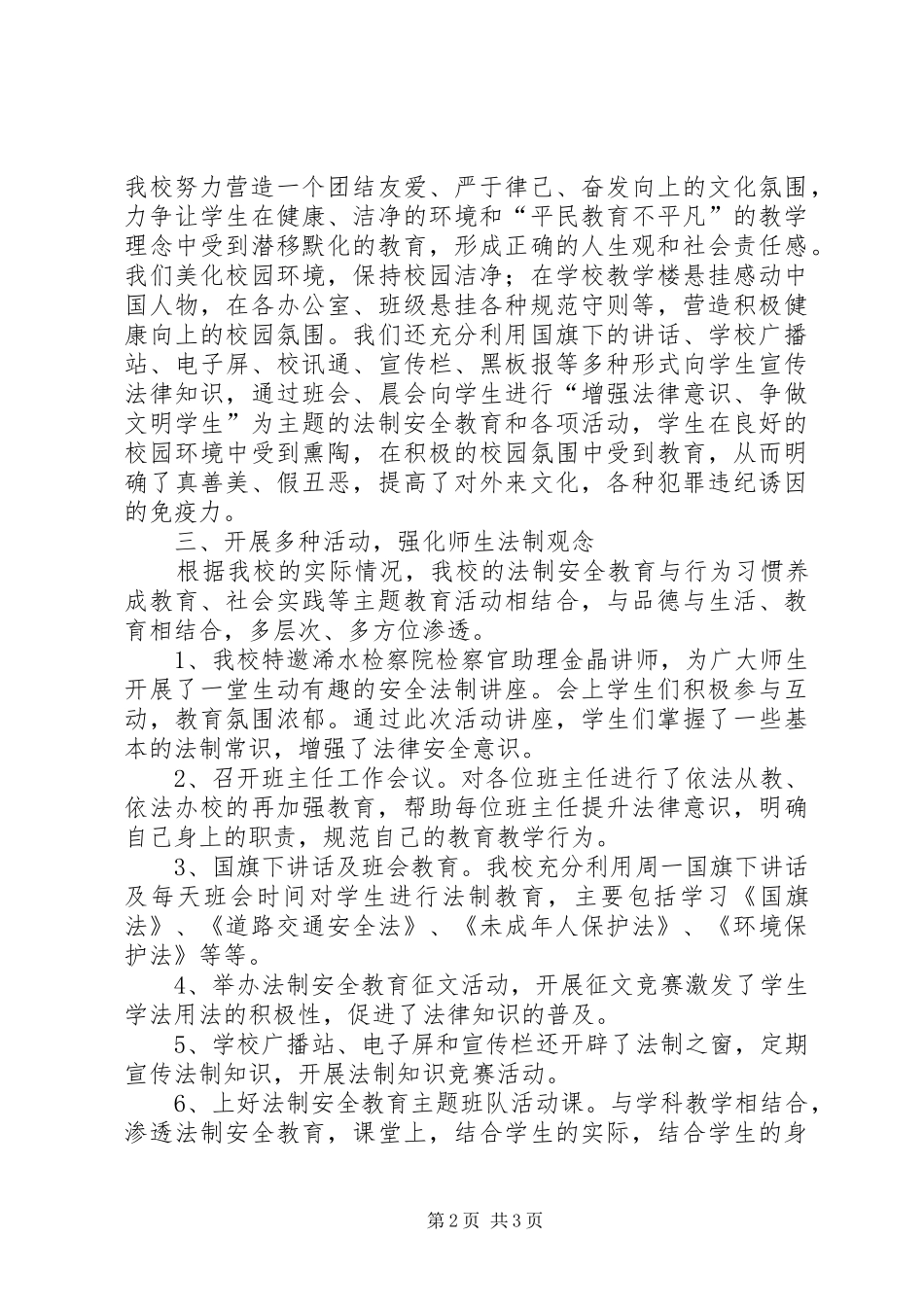梁村小学“法治进校园”活动总结 _第2页