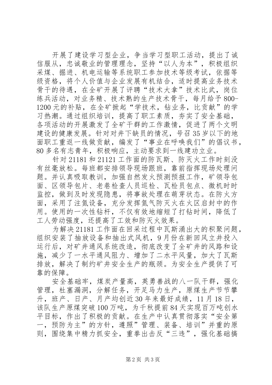 在集团十届二次职工代表大会上的总结讲话 _第2页