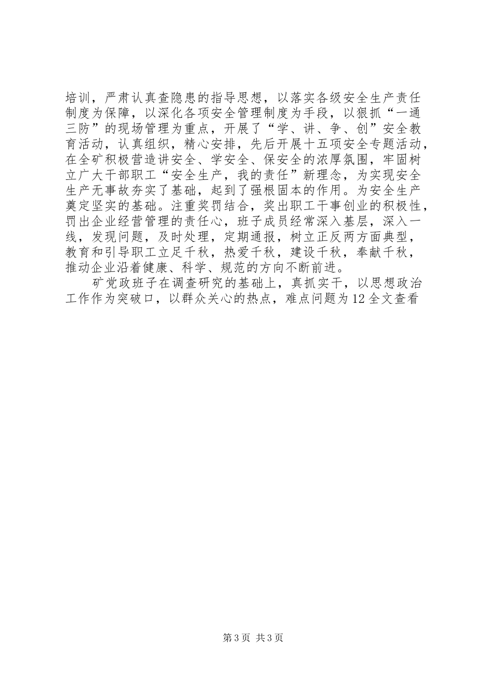 在集团十届二次职工代表大会上的总结讲话 _第3页