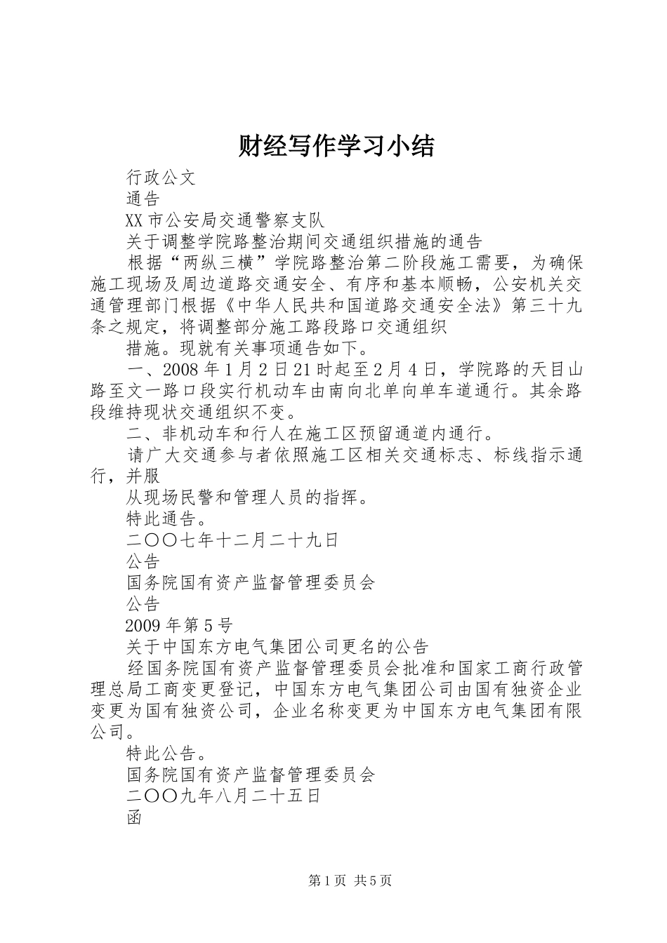 财经写作学习小结 _第1页