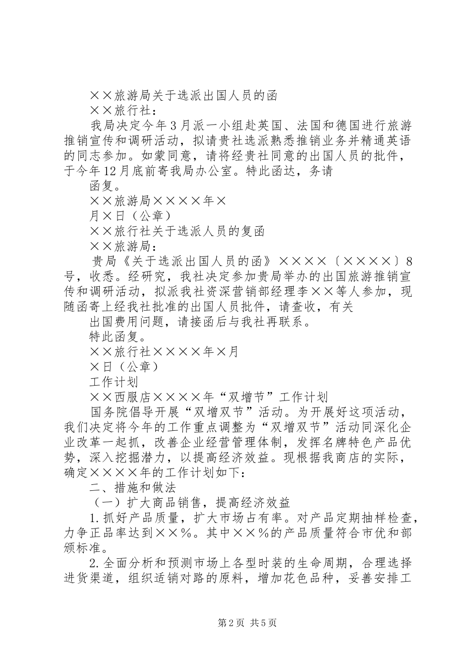 财经写作学习小结 _第2页