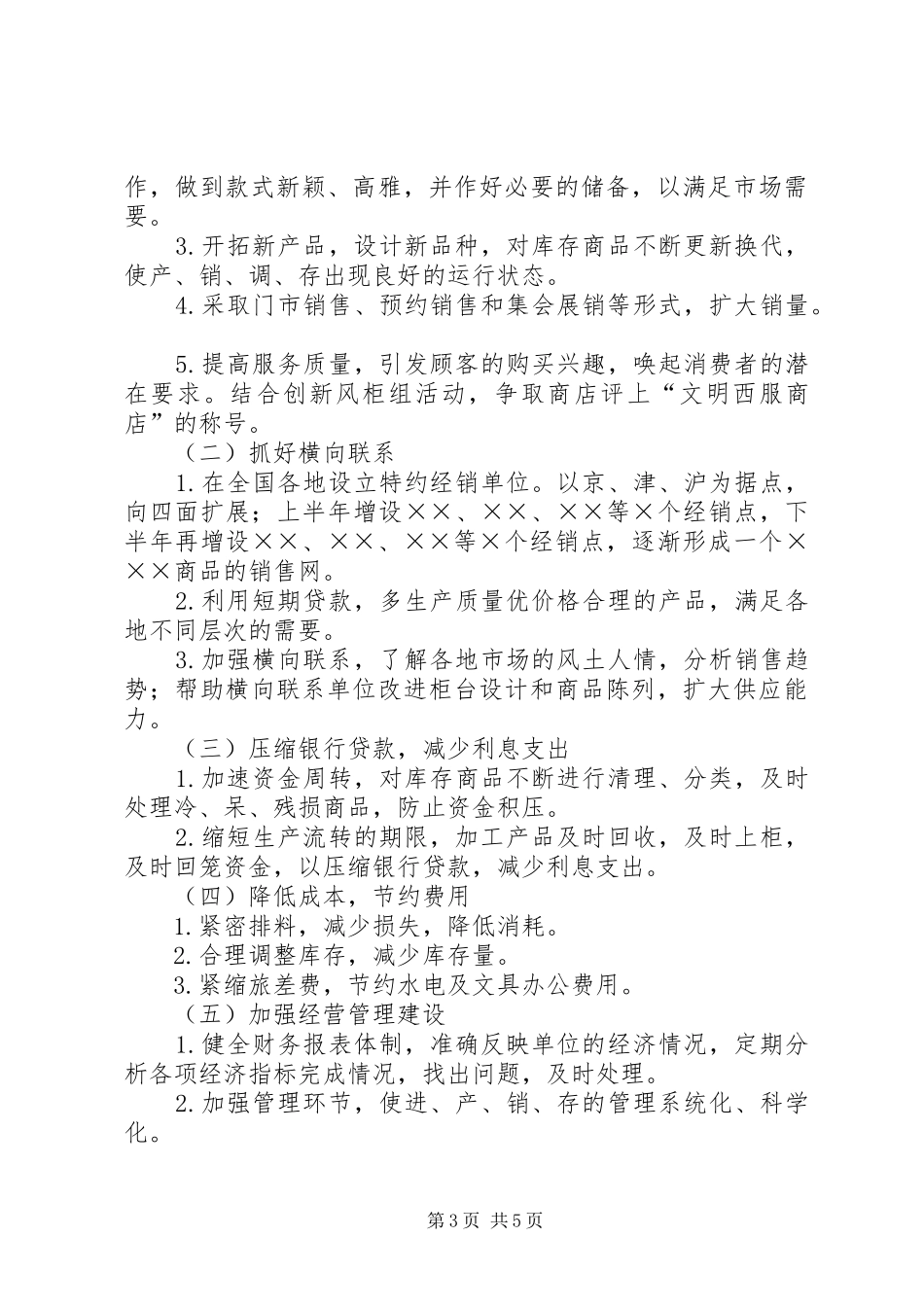 财经写作学习小结 _第3页