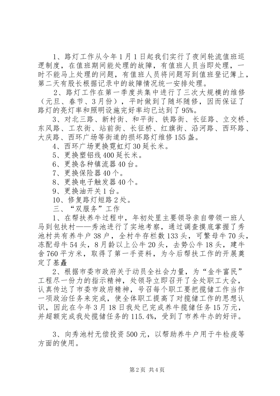 第一季度城建设管理工作总结 _第2页