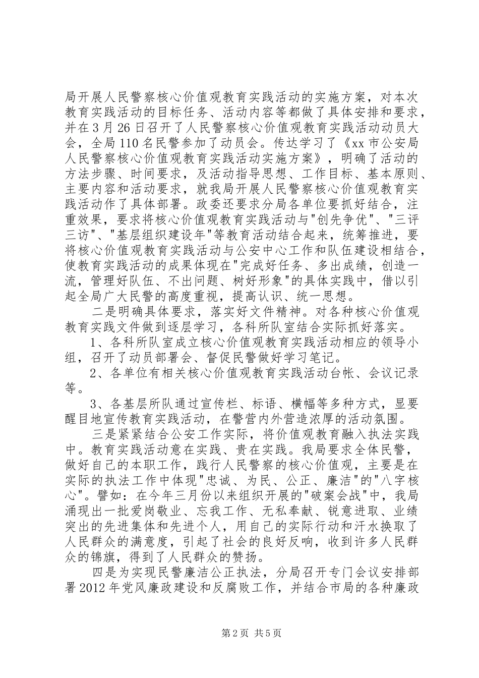 县公安局思想政治工作暨队伍建设总结 _第2页