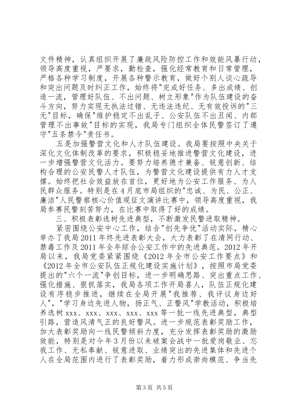 县公安局思想政治工作暨队伍建设总结 _第3页