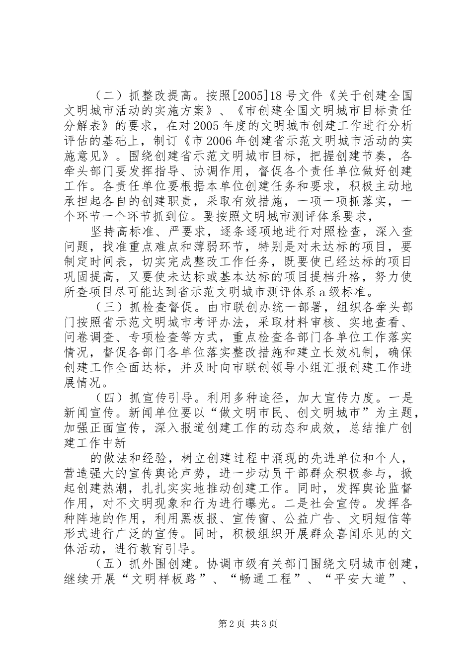 某市群众性精神文明创建工作总结 _第2页