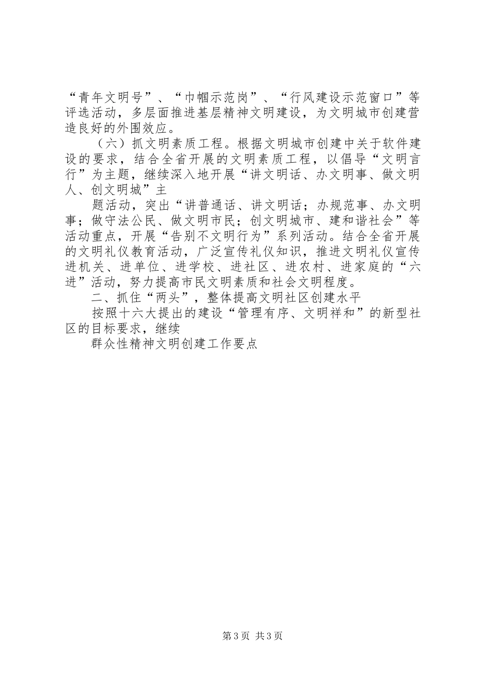 某市群众性精神文明创建工作总结 _第3页